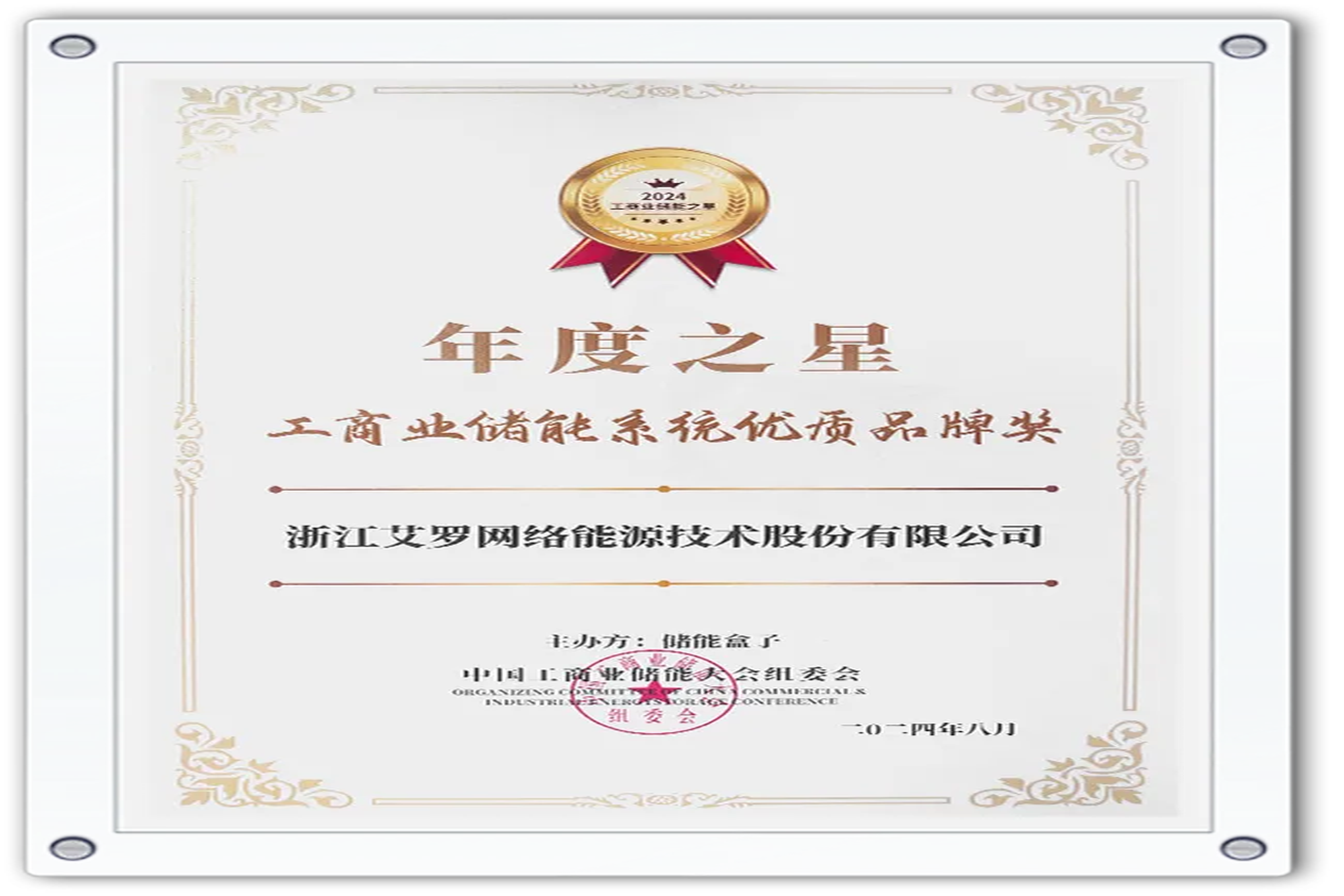 企业资讯 | 年度之星！拉斯维加斯能源荣获“工商业储能系统优质品牌奖”！
